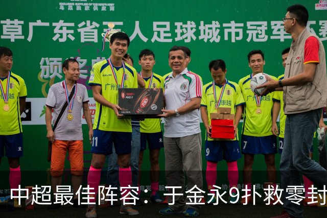 中超最佳阵容：于金永9扑救零封海港 津门虎豪取4连胜3将入选