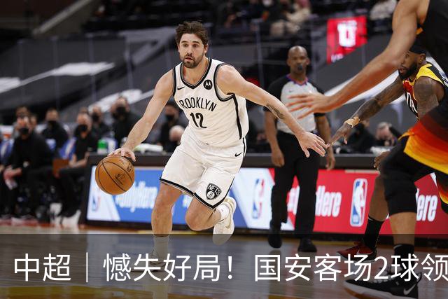 中超｜憾失好局！国安客场2球领先被成都蓉城追平