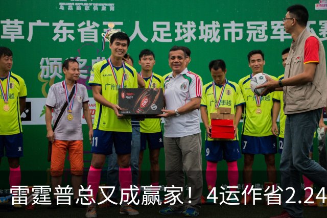雷霆普总又成赢家！4运作省2.24亿+收7次轮 马刺掘金都遭他变相削弱